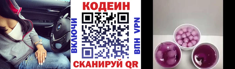 Кодеин напиток Lean (лин)  Зеленогорск 